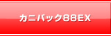 �J�j�p�b�N88EX