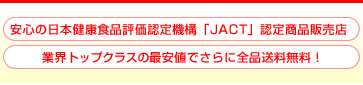 ���S�̓��{���N�H�i�]���F��@�\�uJACT�v�F�菤�i�̔��X�@�ƊE�g�b�v�N���X�̍ň��l�ł���ɑS�i���������I